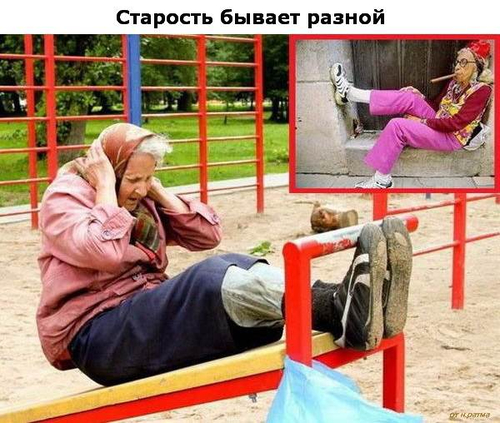 Старость бывает разной, фотодиптих от Н.Ратма